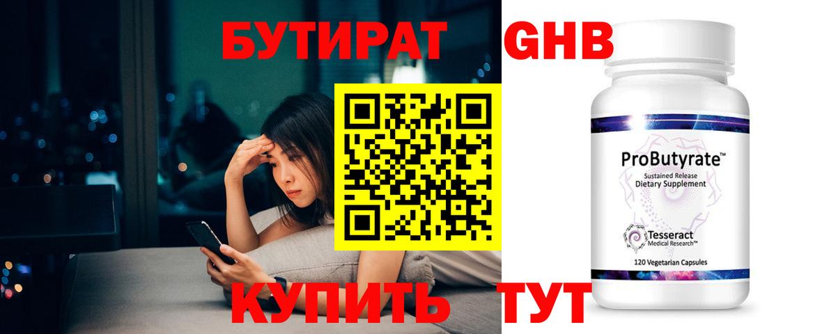 БУТИРАТ буратино Ишимбай