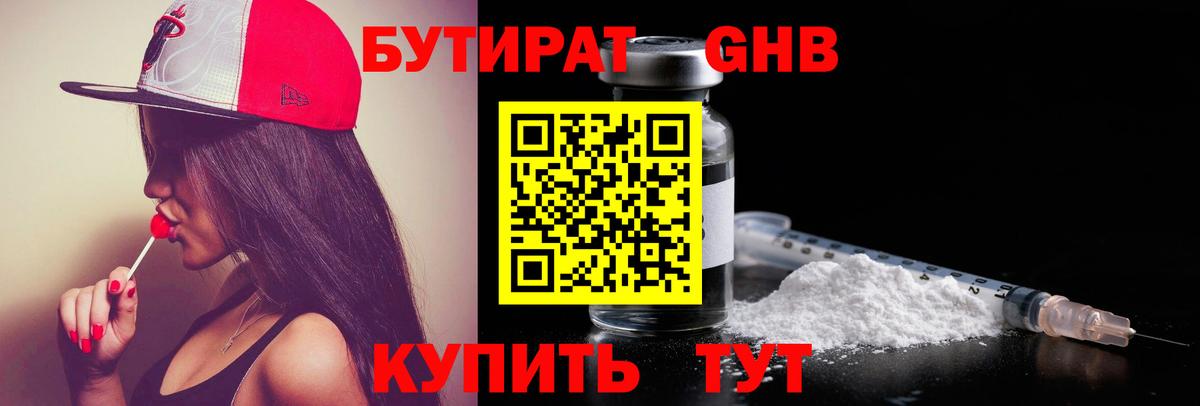 Бутират BDO 33%  Бутират  Ишимбай  Вход с VPN 