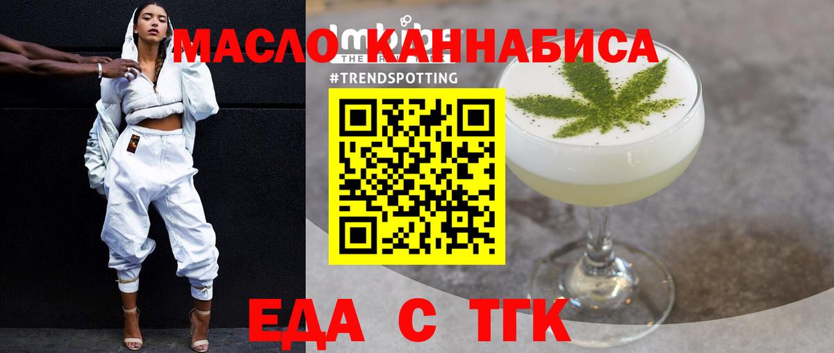 Еда ТГК конопля  Вход с VPN  Ишимбай 