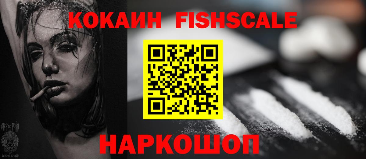 Ишимбай  Cocaine FishScale  Cocaine 99%  Вход с VPN 