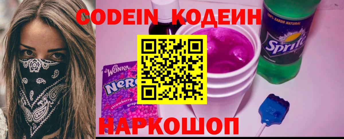 Codein напиток Lean (лин)  Вход с VPN  Ишимбай  Кодеин Purple Drank 