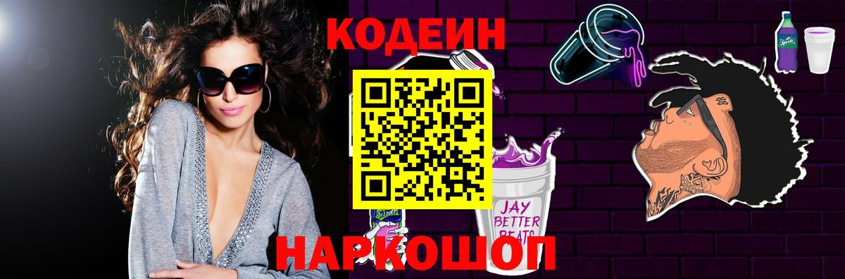 Codein Purple Drank Ишимбай