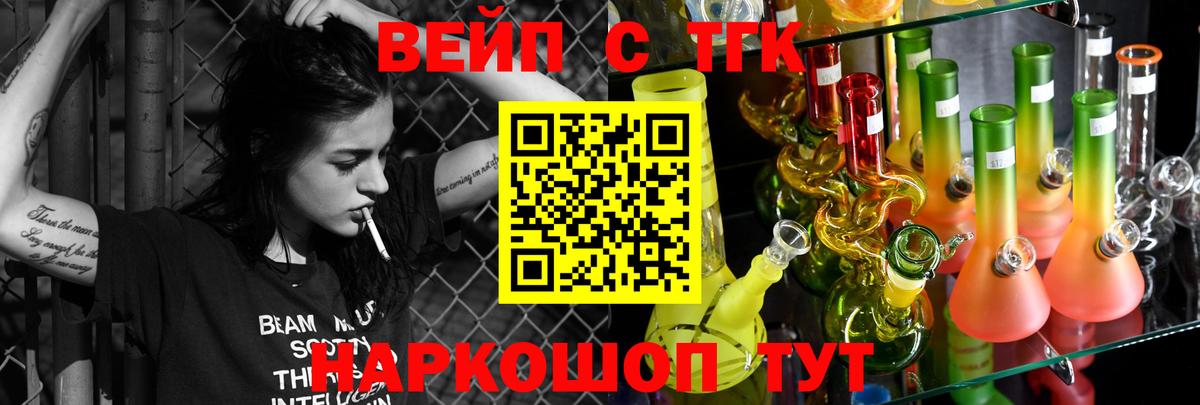 ТГК вейп Ишимбай